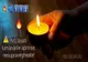 Giurgiu. Incendiu la o casă din Călugăreni! Proprietarul a lăsat nesupravegheată o lumânare 